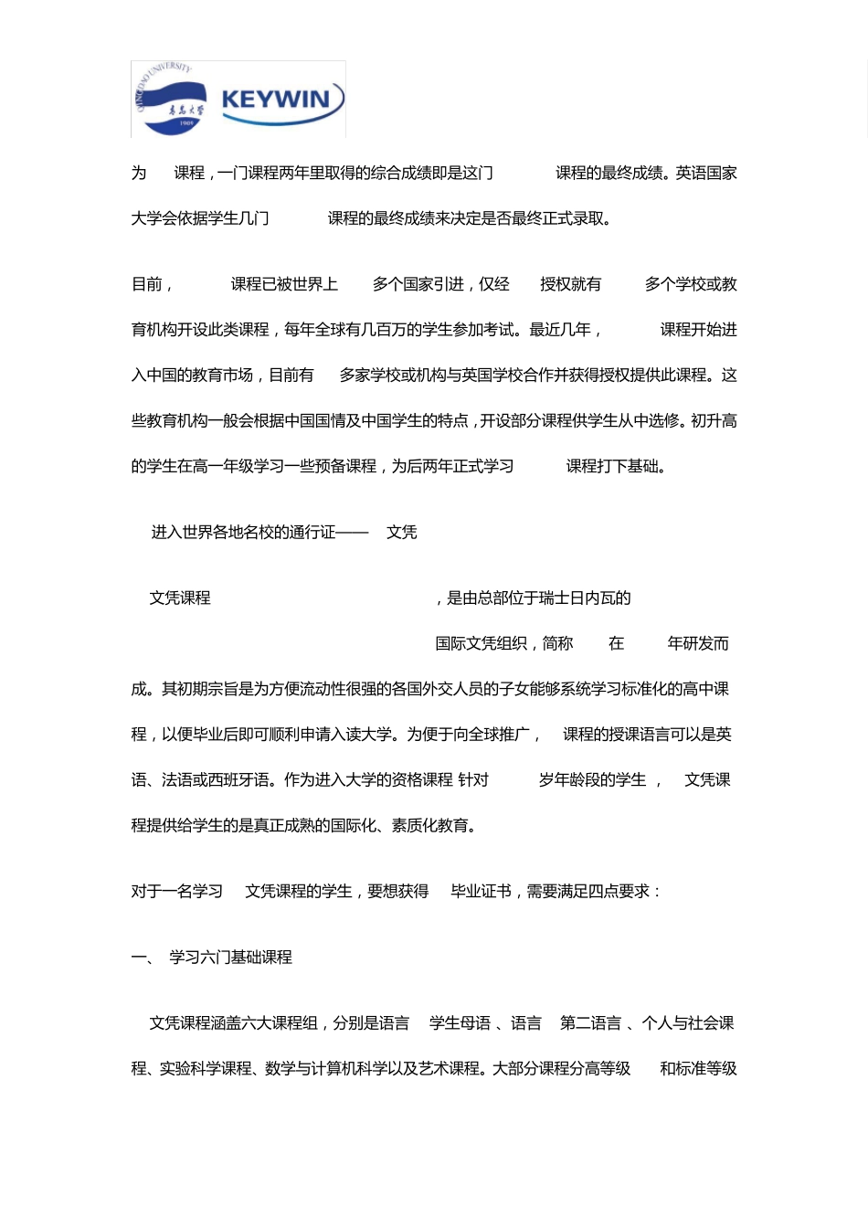 三大国际高中课程体系(AlevelIBAP)该如何选择？_第2页