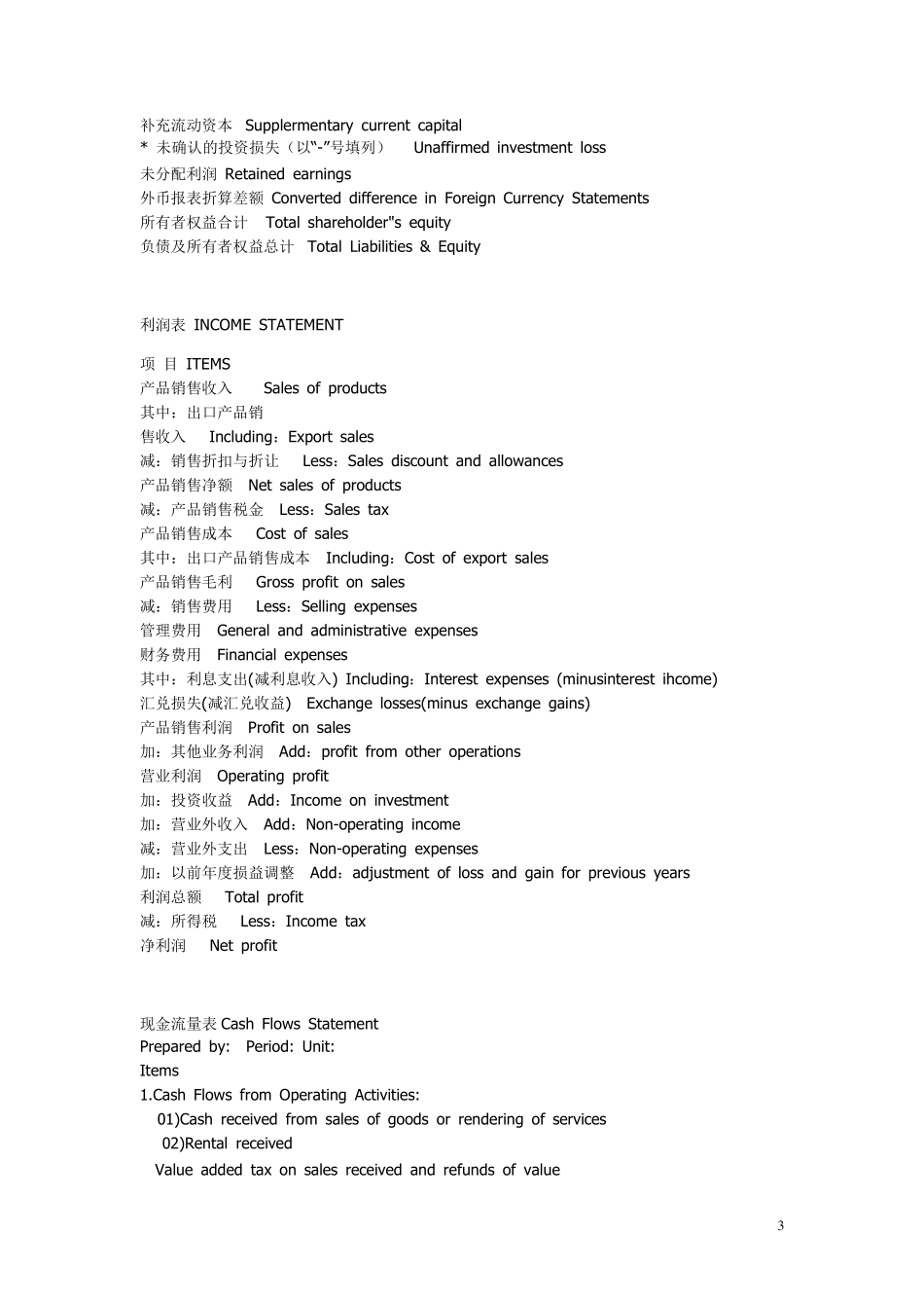 三大报表中英文对照_第3页