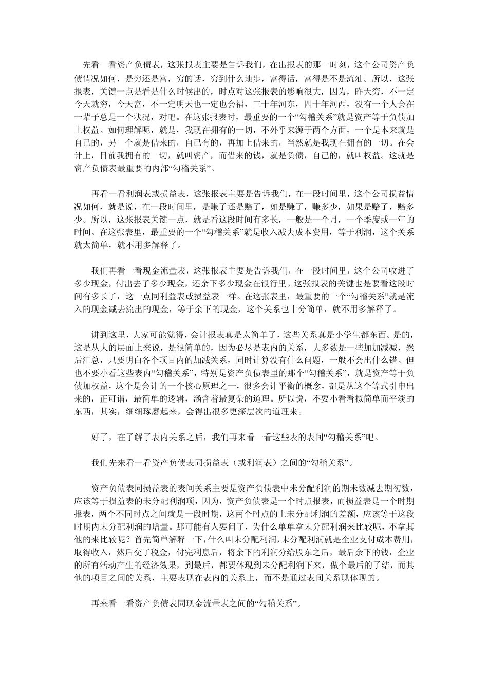 三大报表之间的勾稽关系_第1页