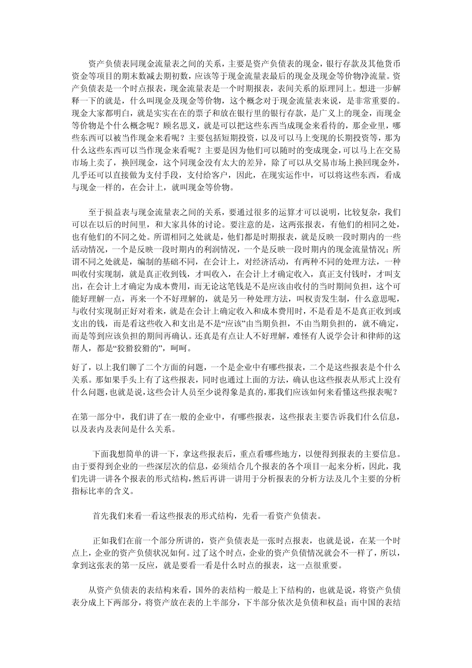 三大报表之间的勾稽关系_第2页