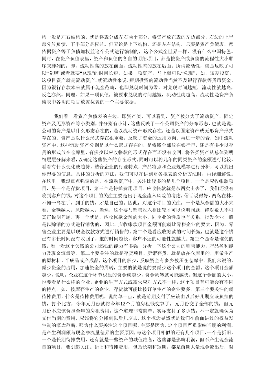 三大报表之间的勾稽关系_第3页