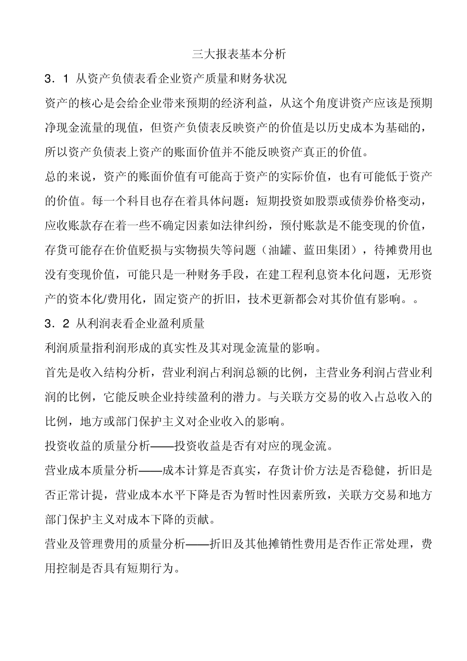 三大报表基本分析_第1页