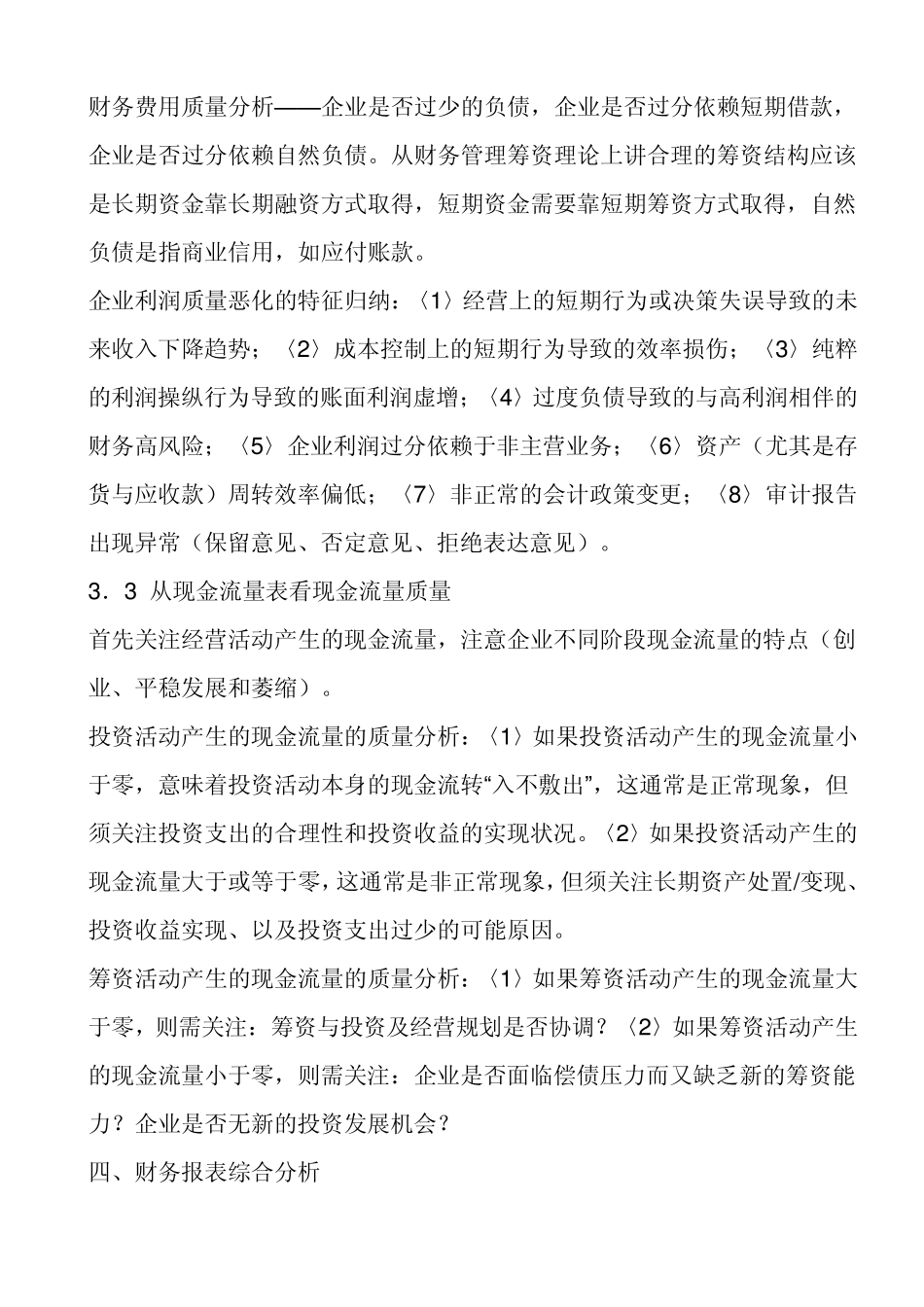 三大报表基本分析_第2页