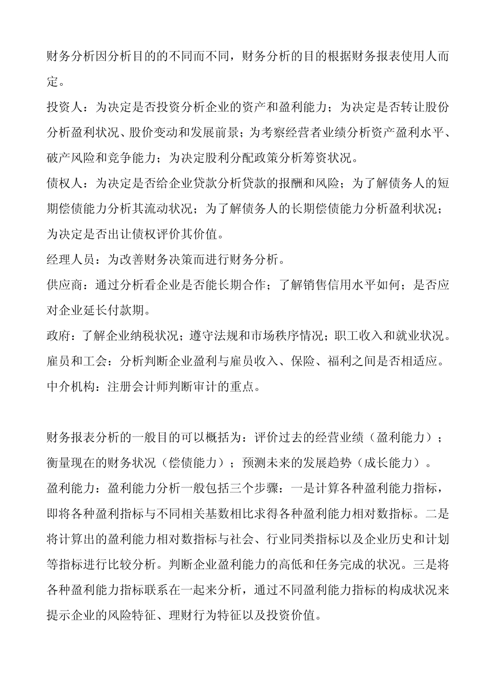 三大报表基本分析_第3页