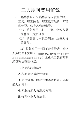 三大期间费用解说