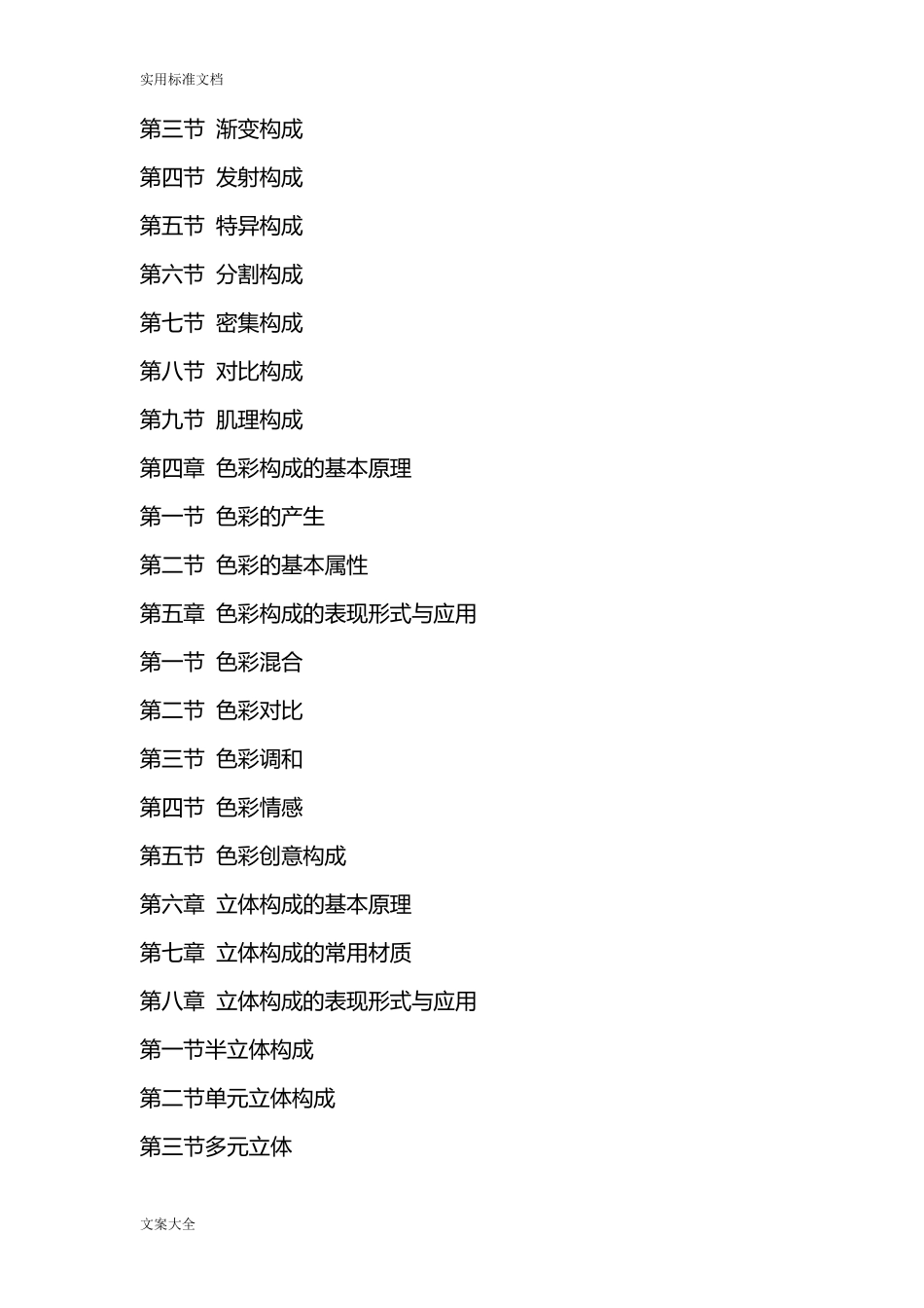 三大构成____教案设计_第3页