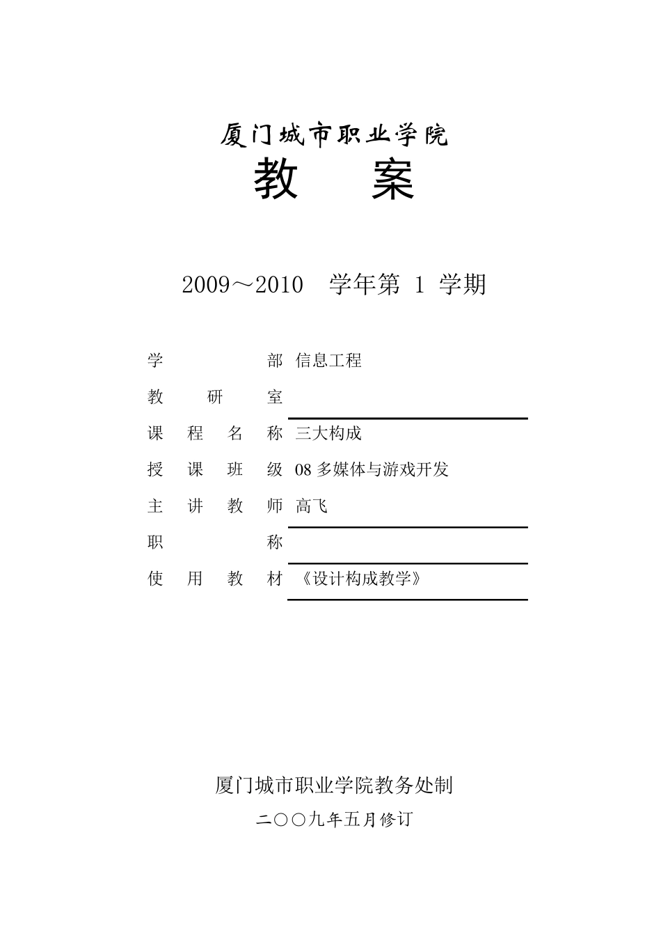 三大构成教案_第1页