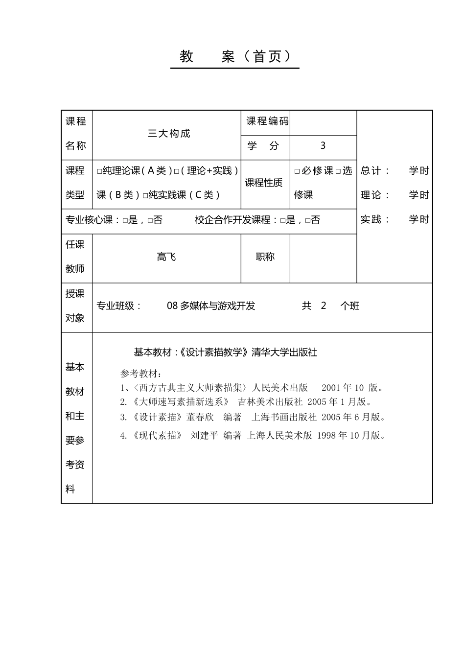 三大构成教案_第2页