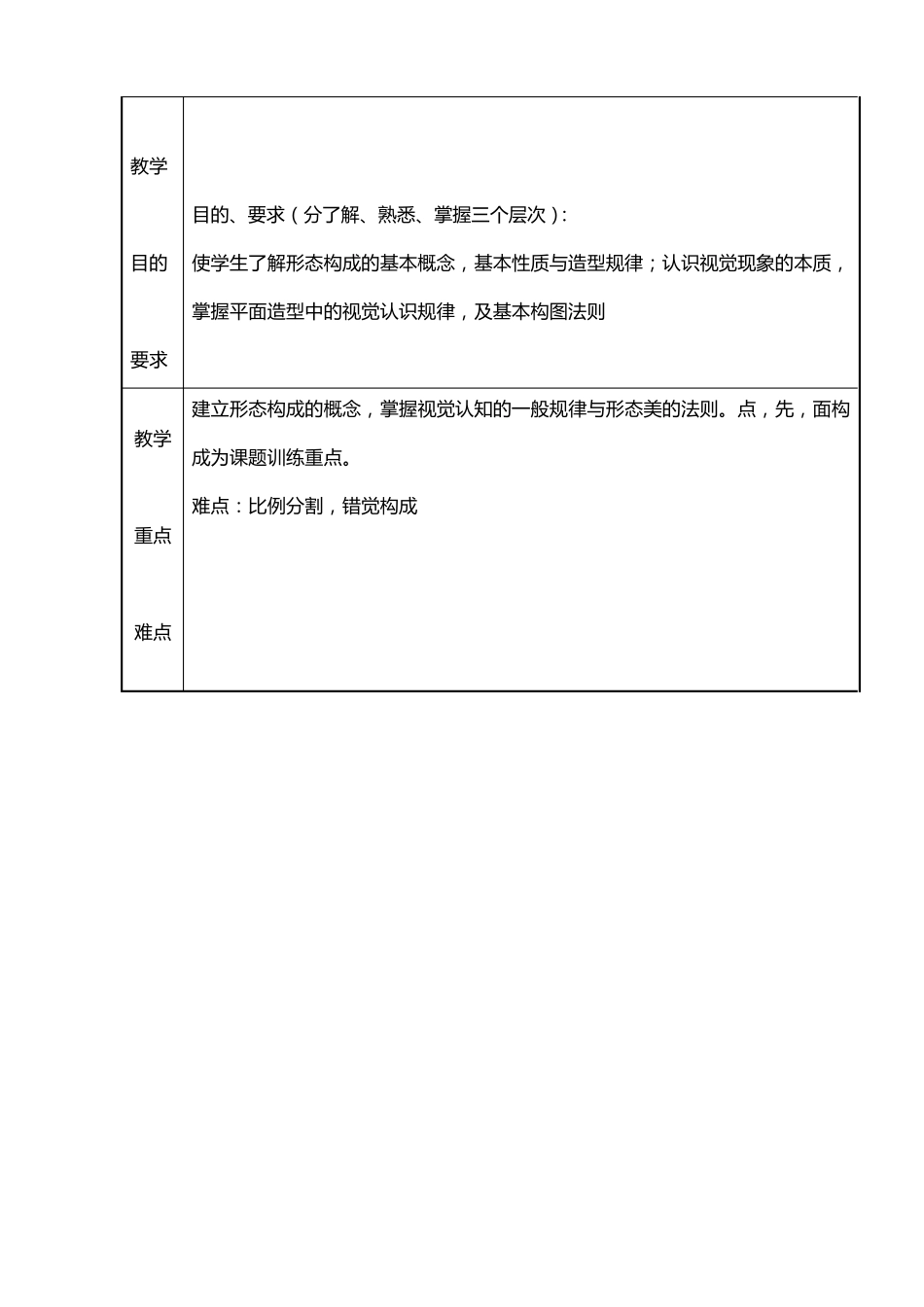 三大构成教案_第3页