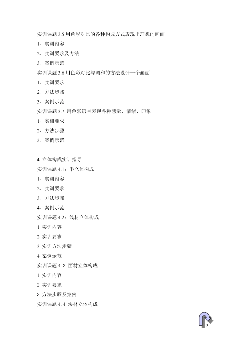 三大构成实训指导_第3页