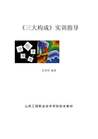 三大构成实训指导