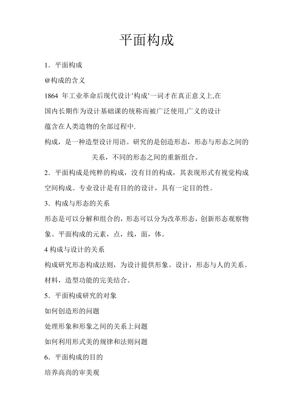 三大构成的笔记_第1页