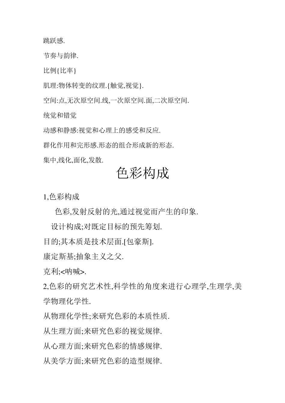 三大构成的笔记_第3页