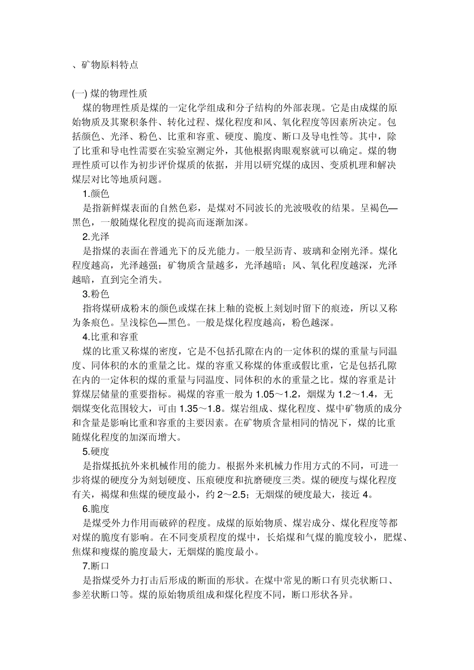 三大煤的介绍_第1页