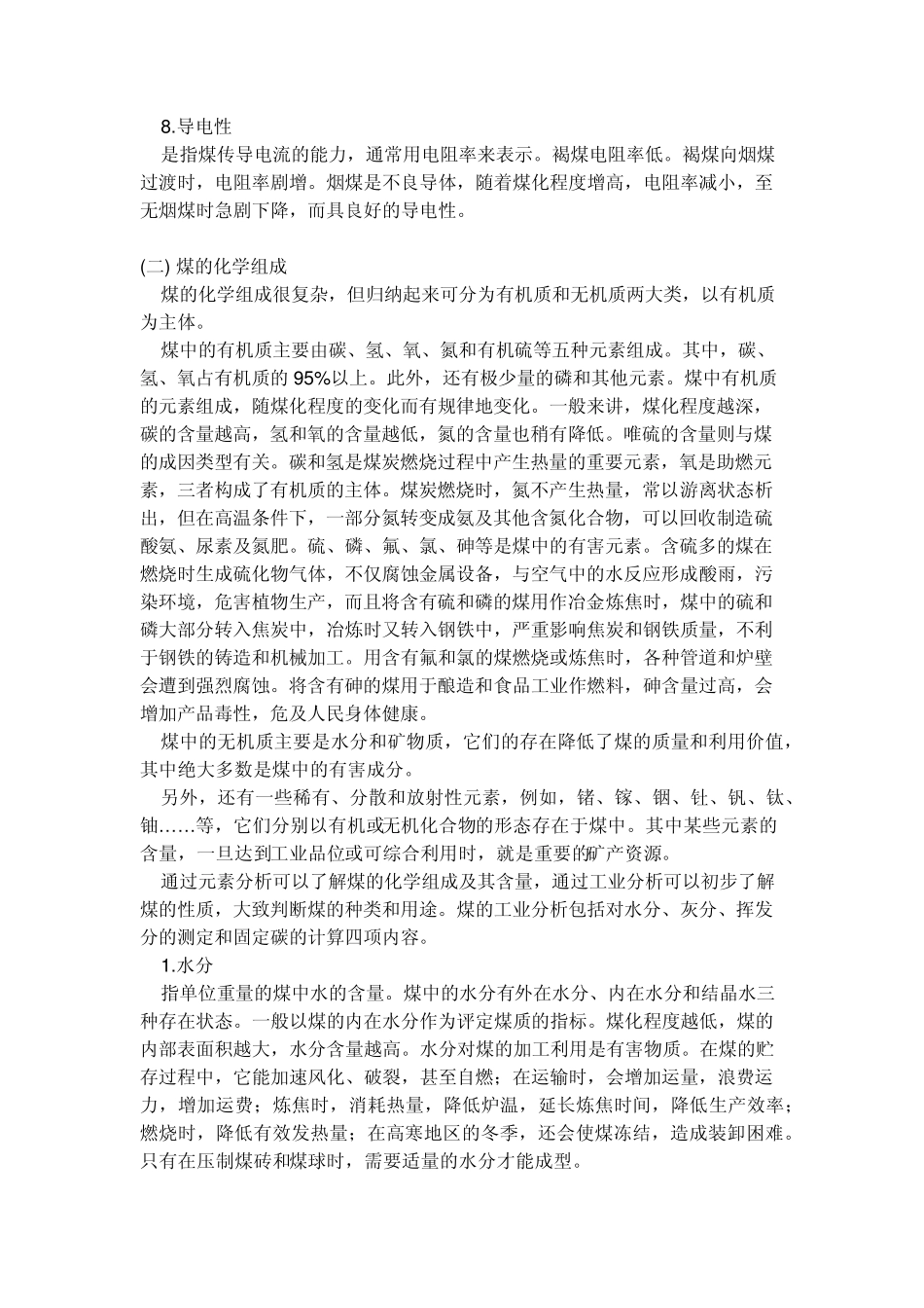 三大煤的介绍_第2页