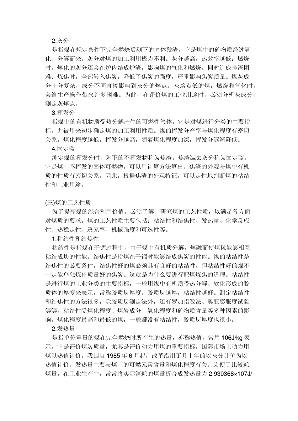 三大煤的介绍_第3页