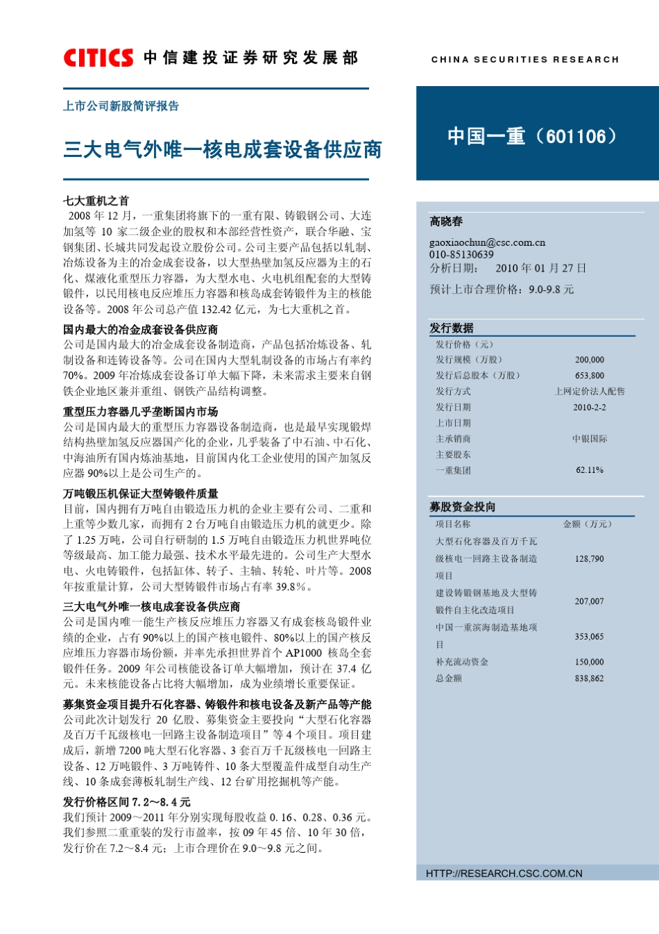 三大电气外唯一核电成套设备供应商_第1页