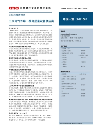 三大电气外唯一核电成套设备供应商