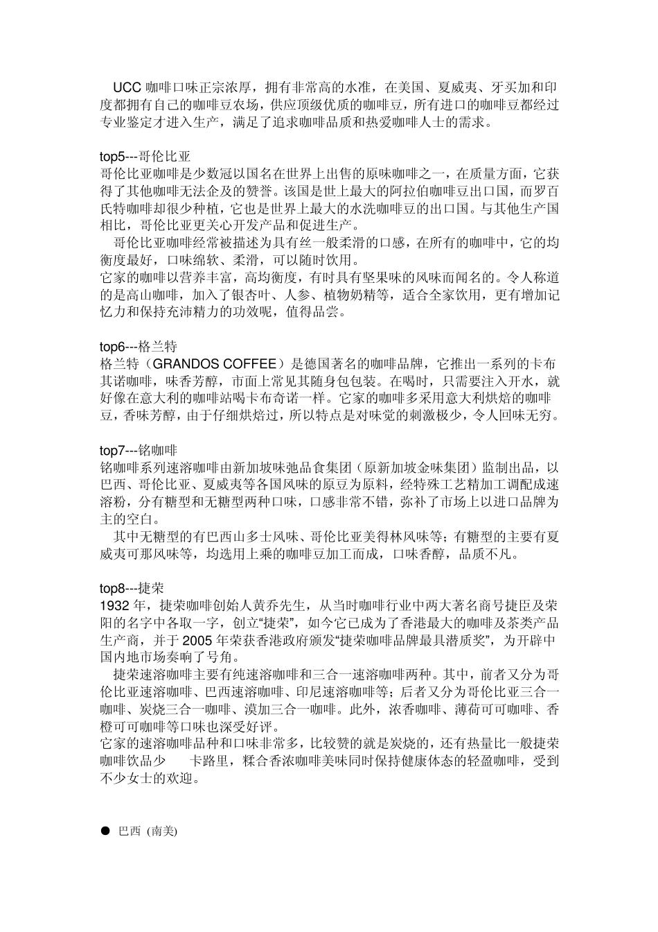 三大知名咖啡豆品牌_第2页