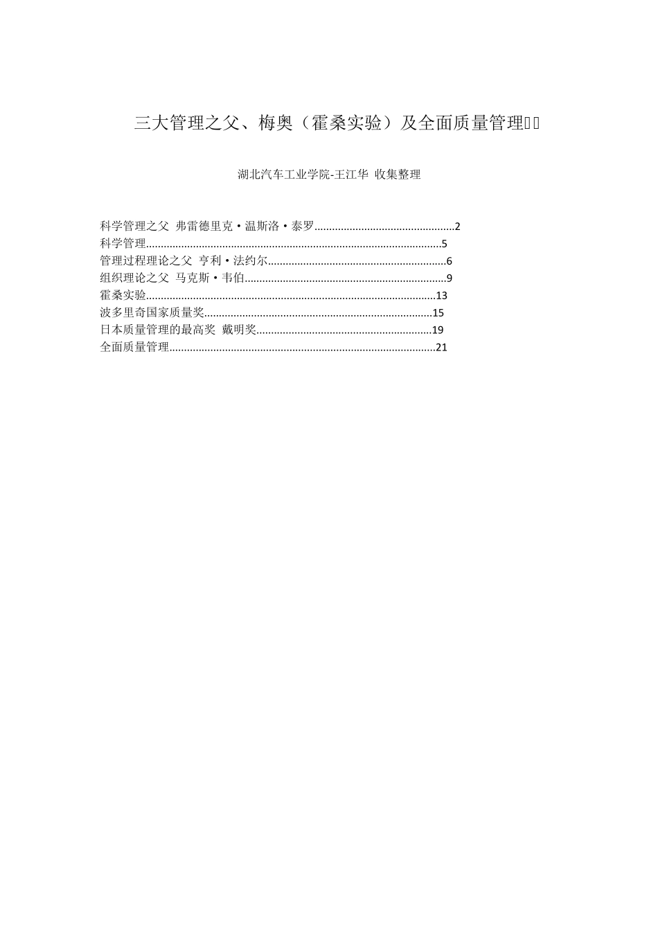 三大管理之父_第1页