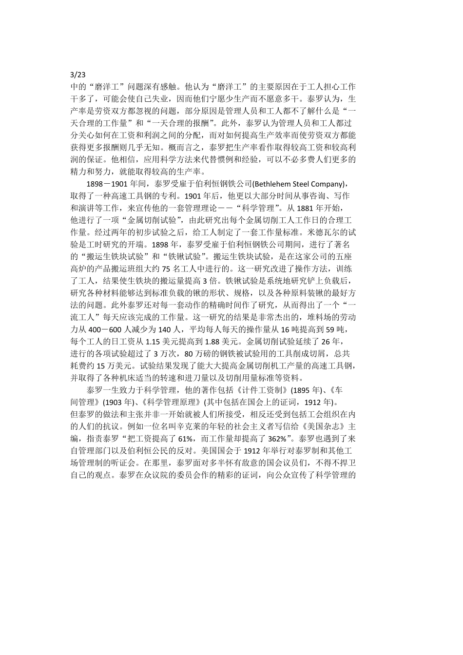 三大管理之父_第3页