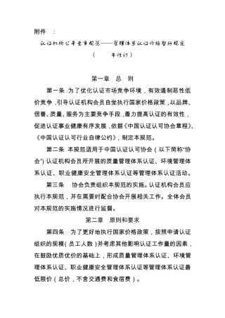 三大管理体系认证国家最新限价(质量amp;环境amp;职业健康安全)