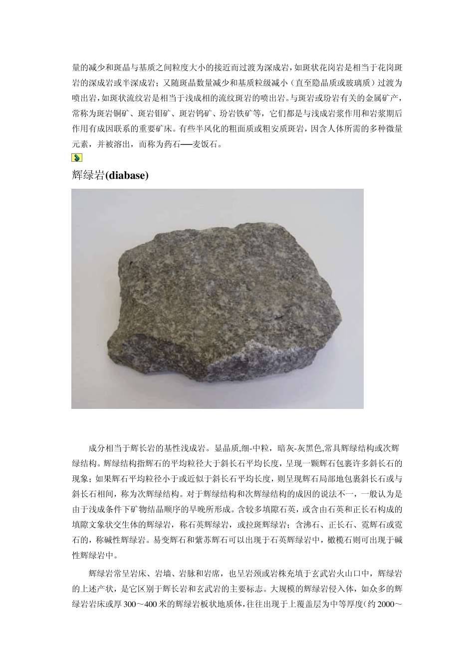 三大类岩石详细图文解析_第3页