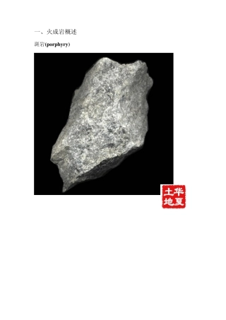 三大类岩石详细图文解析
