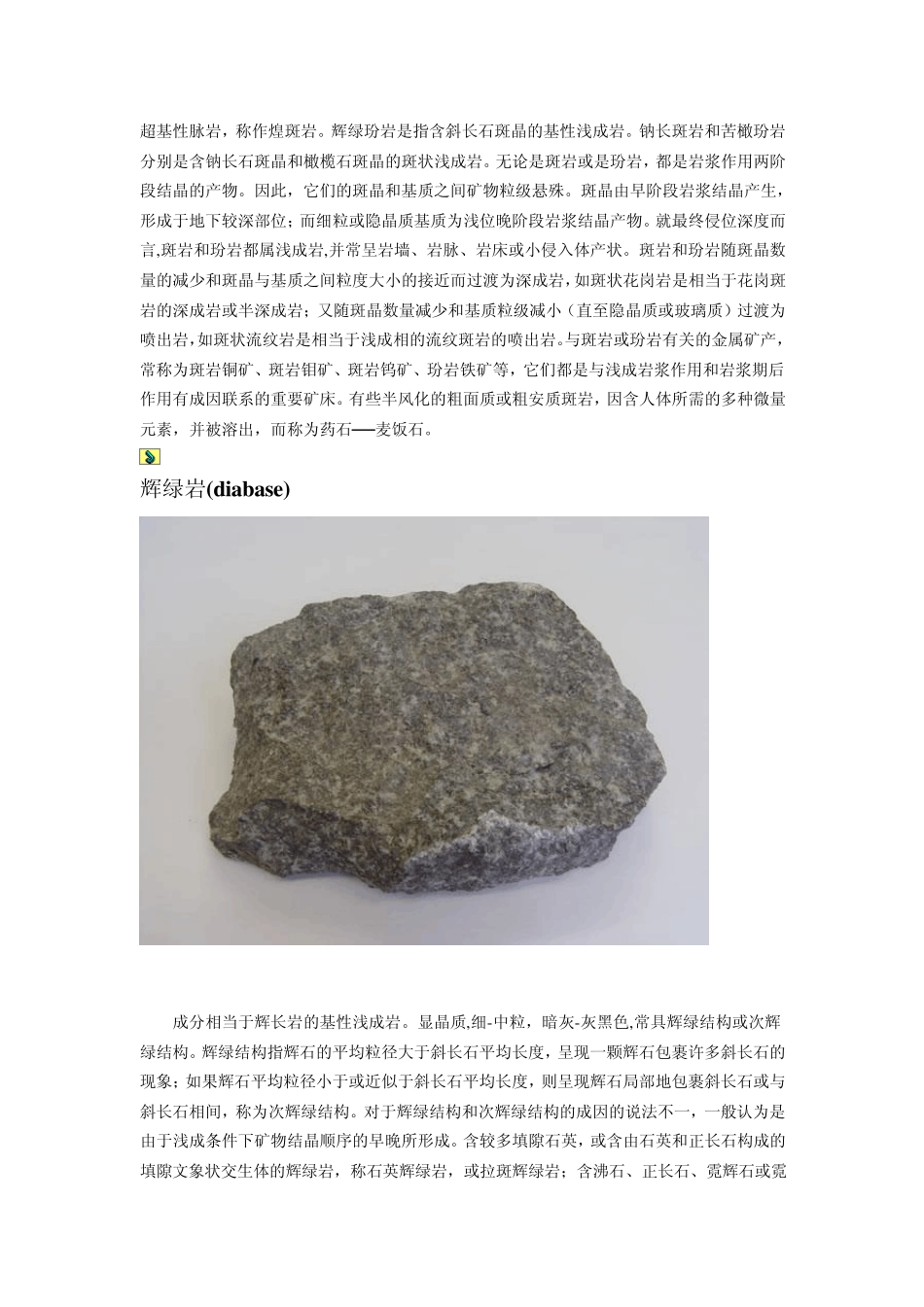 三大类岩石详细图文解析Word版_第2页