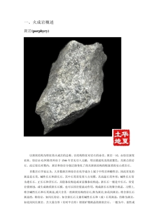 三大类岩石详细图文解析Word版