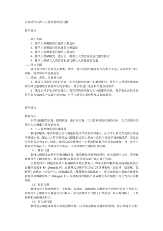 三大营养物质的代谢
