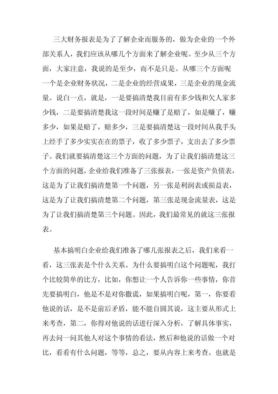 三大财务报表关系_第1页