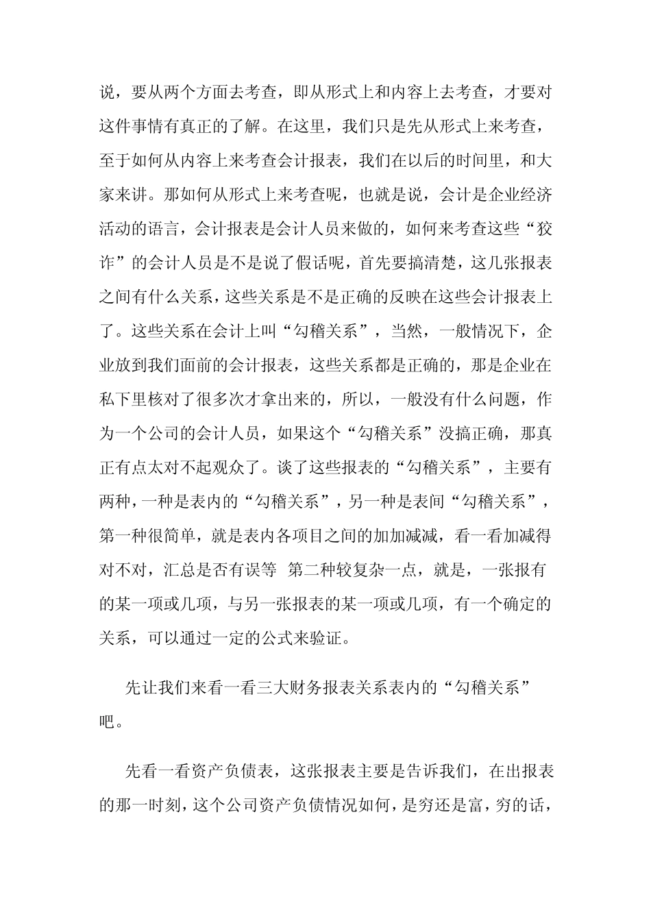 三大财务报表关系_第2页