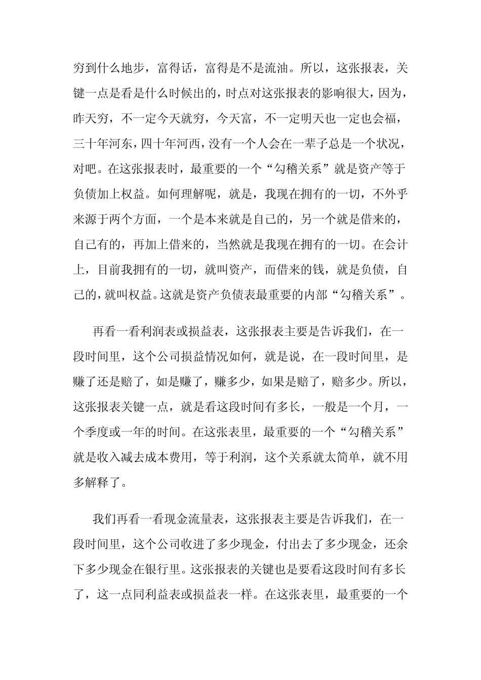 三大财务报表关系_第3页