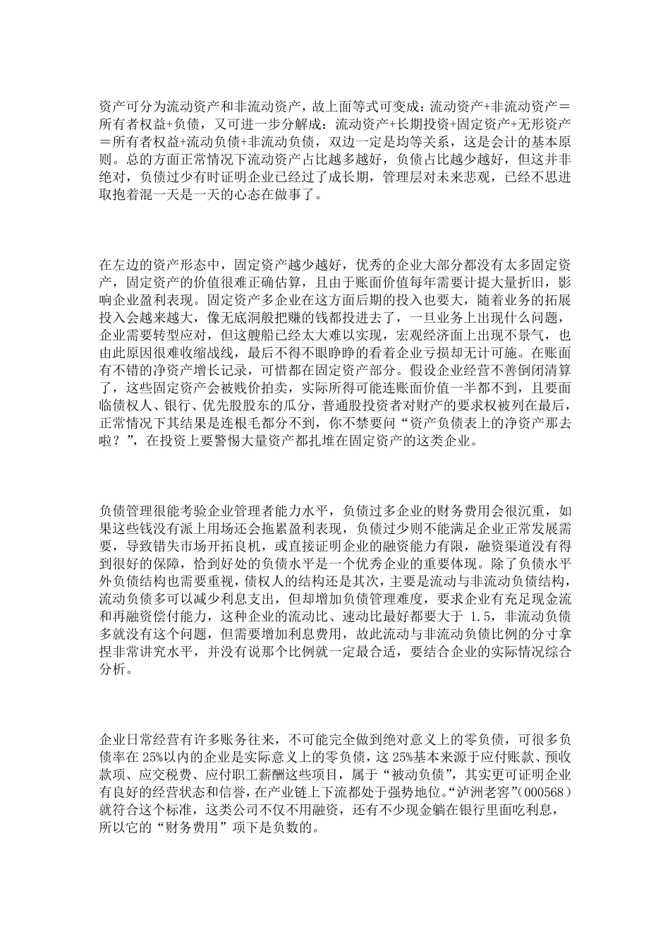 三大财务报表的作用_第2页