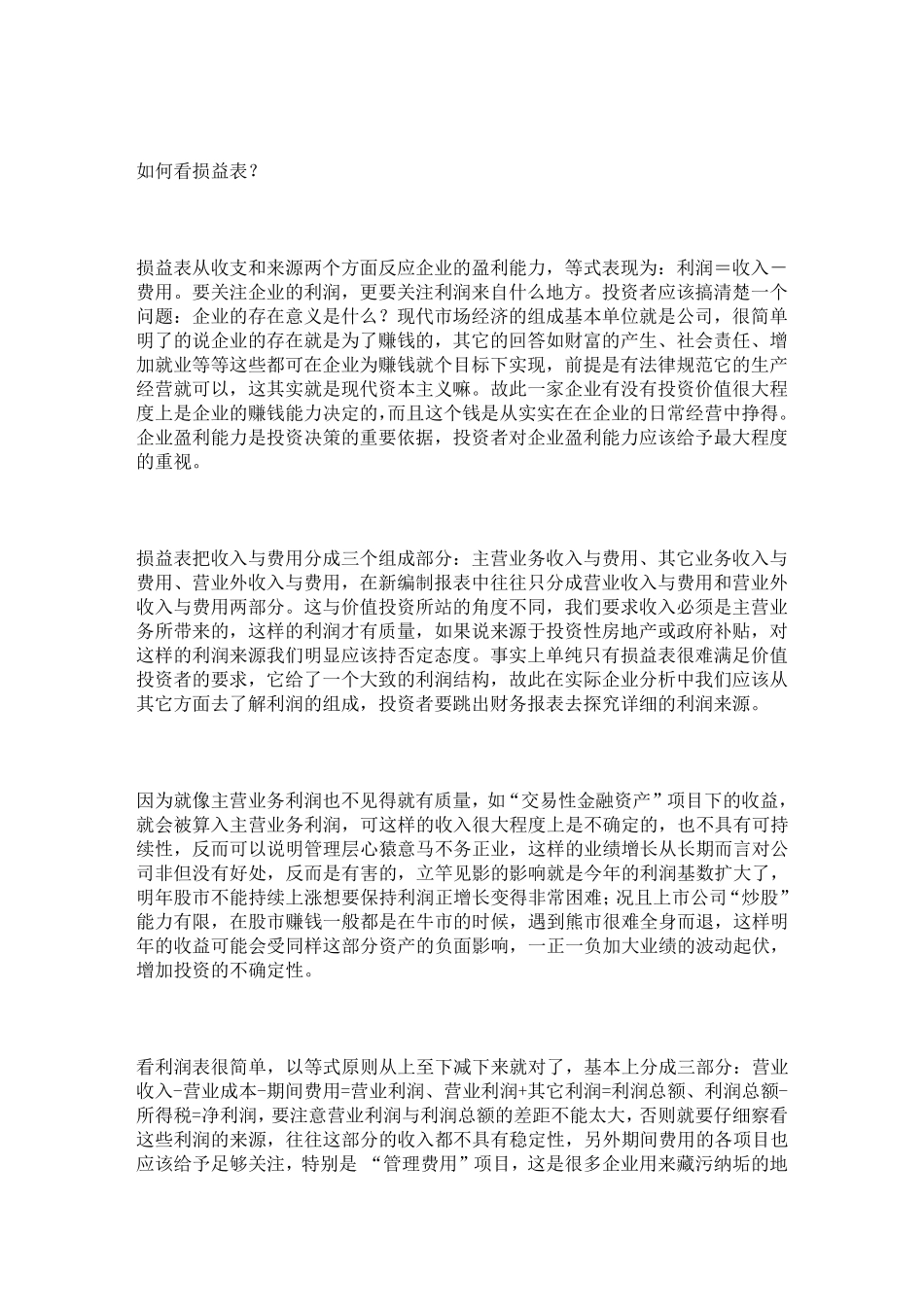 三大财务报表的作用_第3页