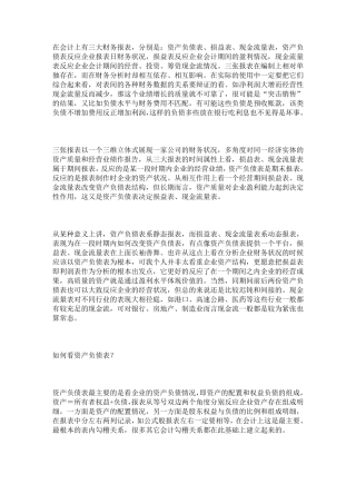 三大财务报表的作用