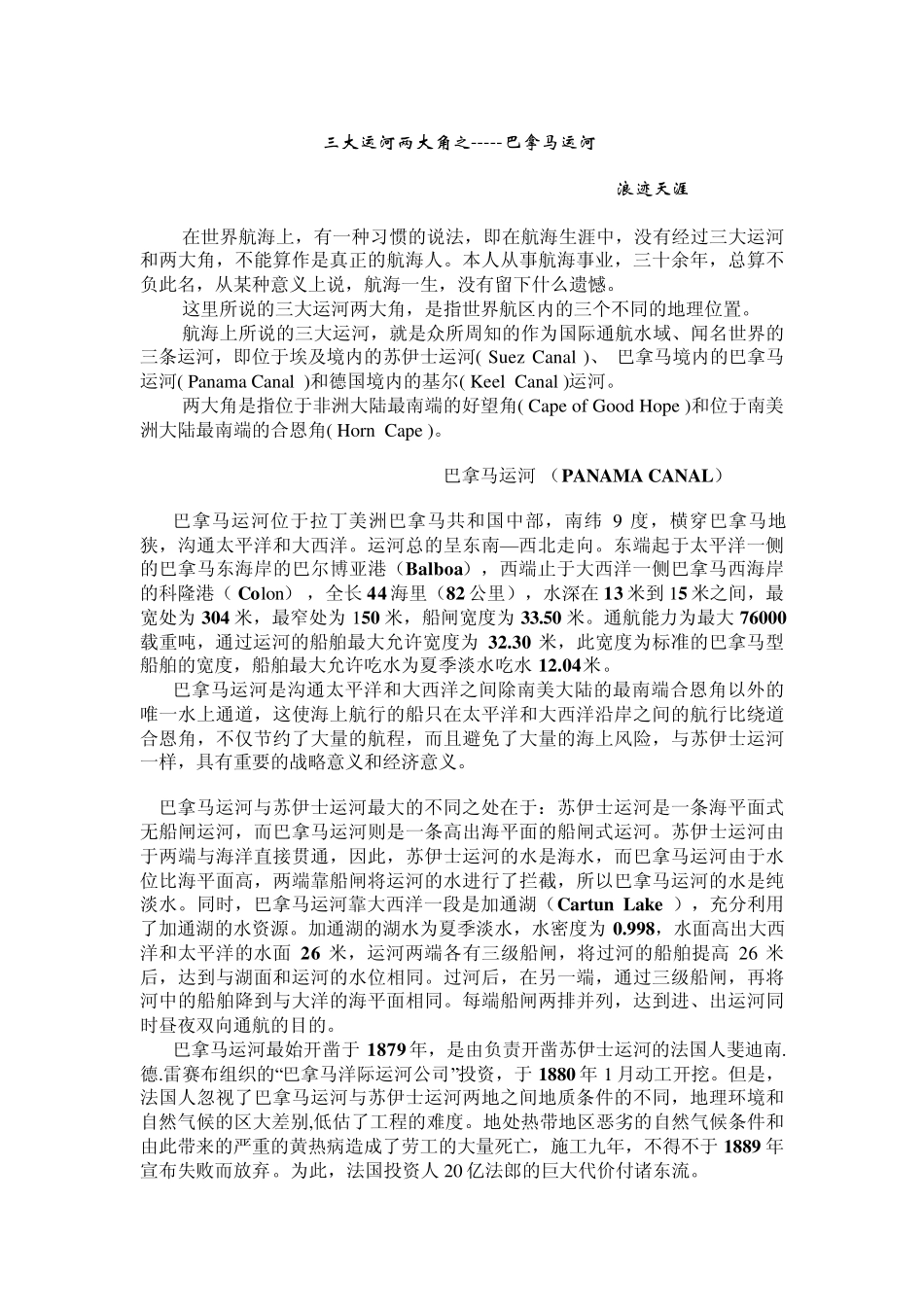 三大运河两大角之巴拿马运河_第1页