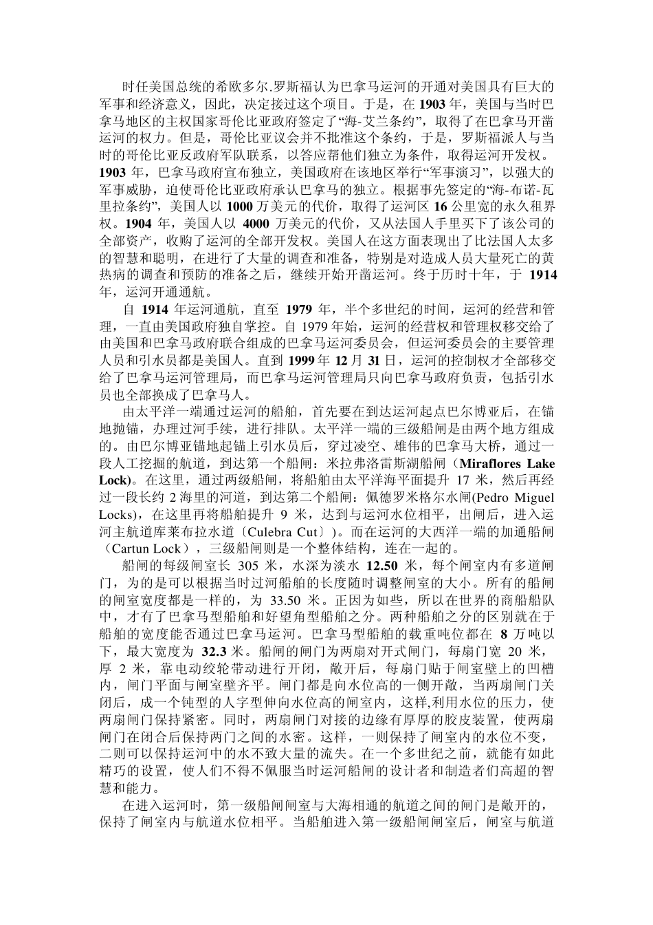 三大运河两大角之巴拿马运河_第2页