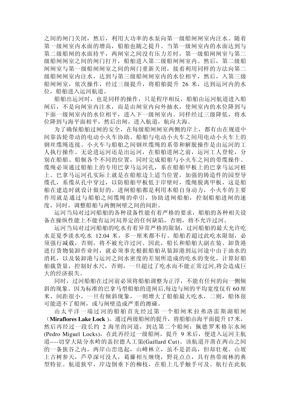 三大运河两大角之巴拿马运河_第3页
