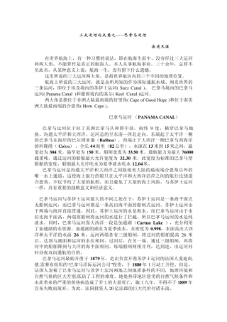 三大运河两大角之巴拿马运河