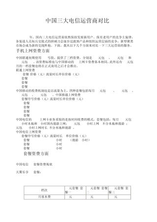 三大运营商对比