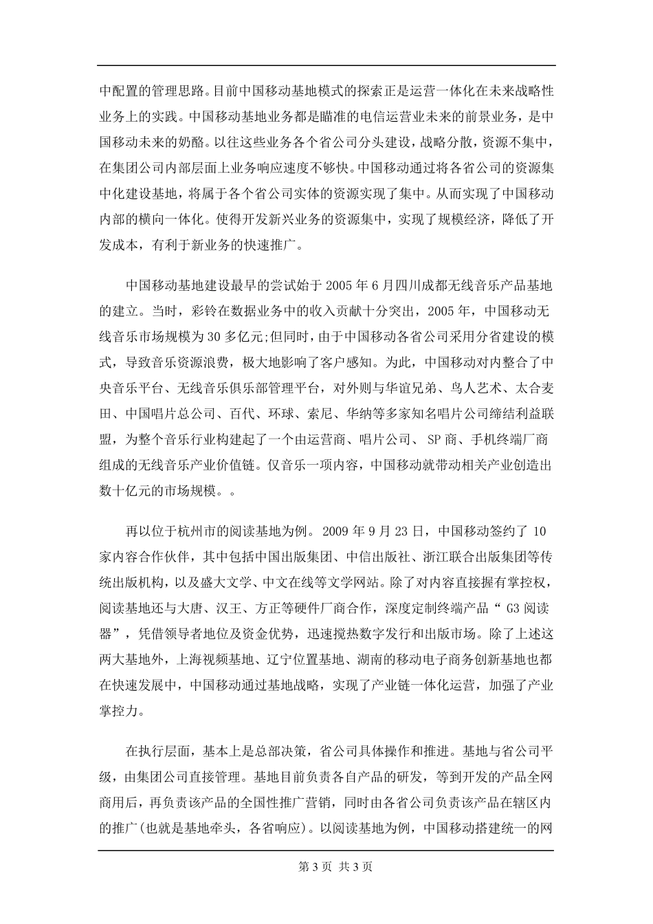 三大运营商的几大基地业务_第3页