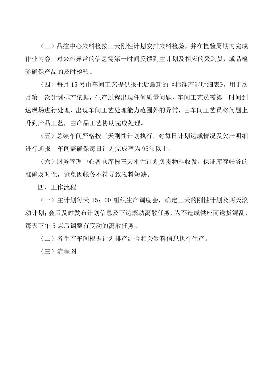 三天刚性计划考核管理办法_第2页