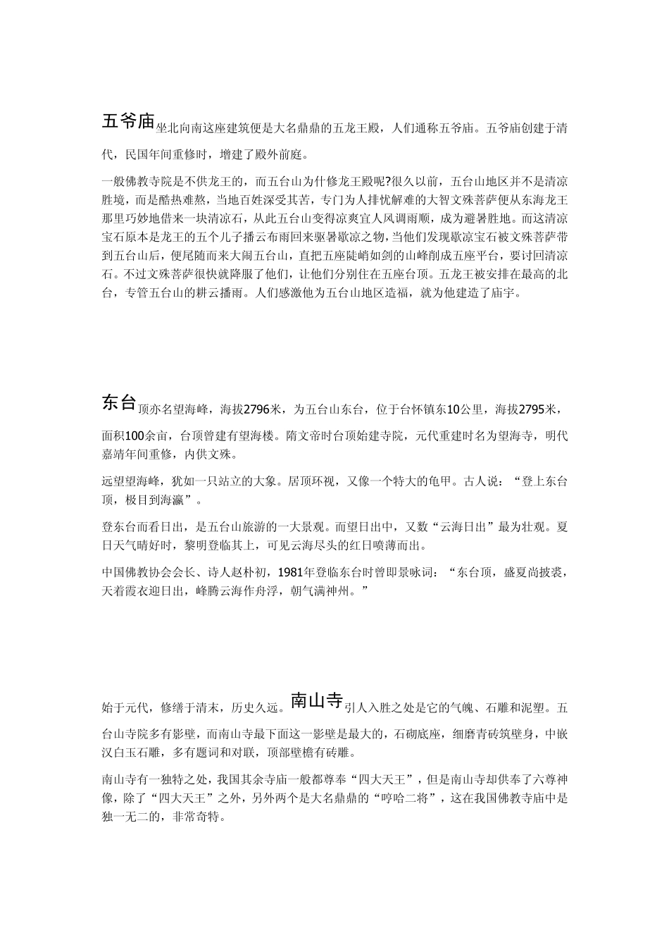 三天基本上可以把五台山主要寺庙都转完_第2页
