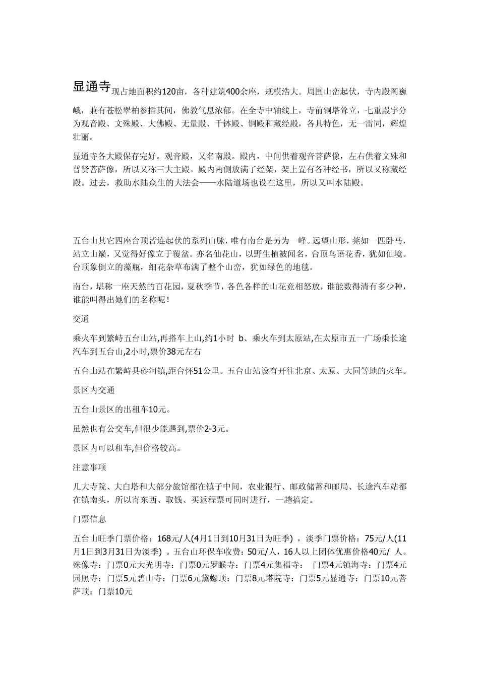 三天基本上可以把五台山主要寺庙都转完_第3页