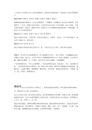 三天基本上可以把五台山主要寺庙都转完