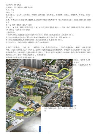 三天左右的北海自助穷游攻略