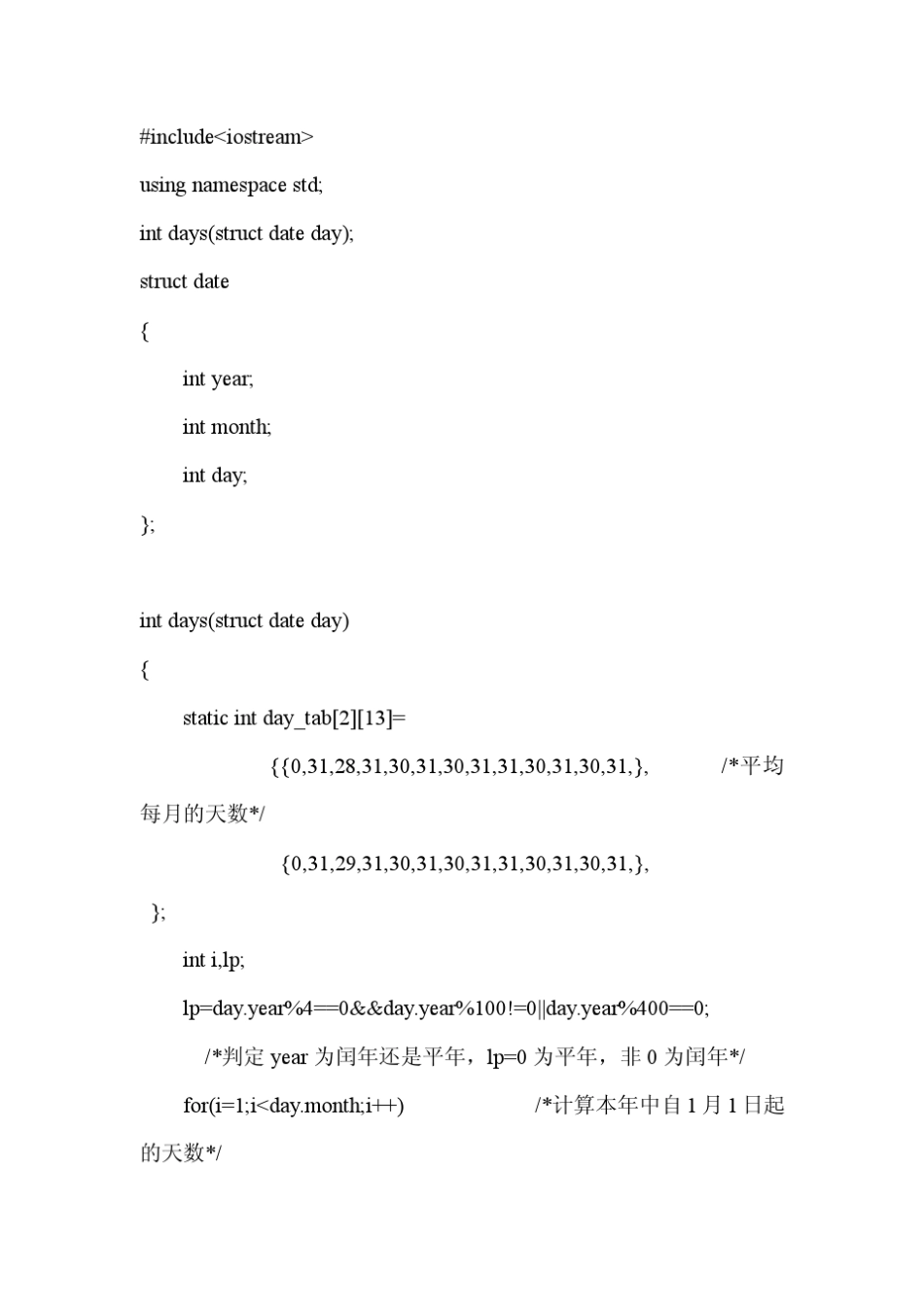 三天打鱼两天晒网的C++程序设计题_第2页