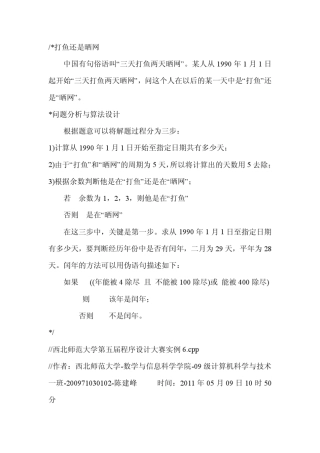 三天打鱼两天晒网的C++程序设计题